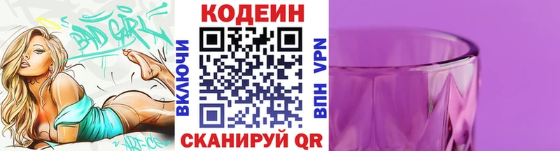 Кодеиновый сироп Lean напиток Lean (лин)  Новотроицк 
