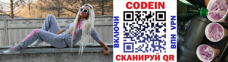 Кодеин Purple Drank Новотроицк